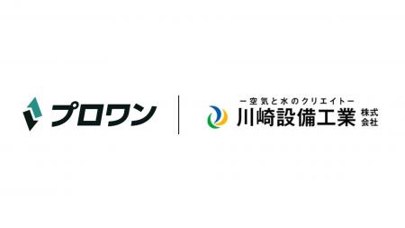 ミツモア、川崎設備工業株式会社への「プロワン」提供