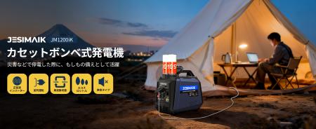 超軽量・コンパクトで冬の日常防災に備える！JESIMAIK