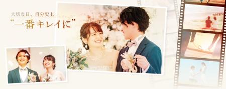 【新規事業開始】美容医療の口コミ広場が手がける結婚