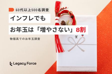 物価高でお年玉も値上げする？インフレでもお年玉は「