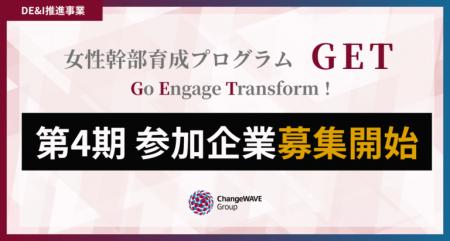 幹部登用の壁を突破！「腹落ち」と「経営視座」で女性