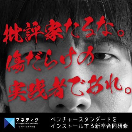 ベンチャーで即戦力人材になるためのスタンダードをイ