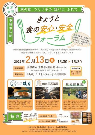【京都府】食品関連事業者と消費者の交流の機会