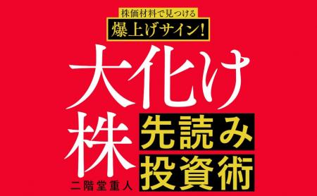 【常勝トレーダーの極秘ロジック完全公開！】『株価材