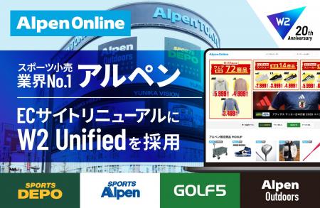 W２、アルペングループ公式ECサイトのリニューアルプ