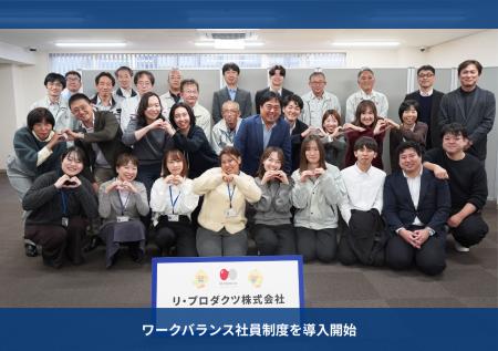 リ・プロダクツ株式会社、正社員のまま時短勤務を選択