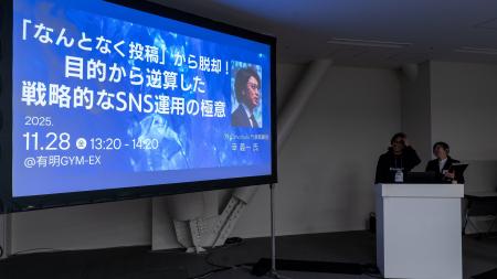【登壇実績】“なんとなく投稿”から脱却。目的から逆算