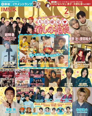 JUNON2月号（12/22発売）は豪華2パターン表紙！　通常