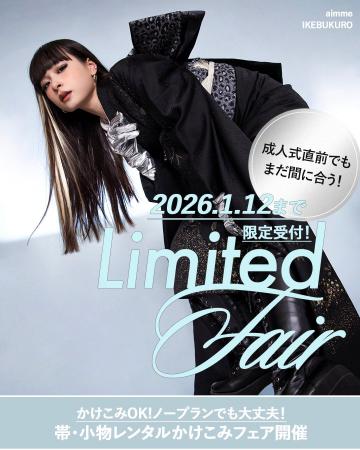 aimme東京池袋店にて「成人式 帯・小物レンタル かけ