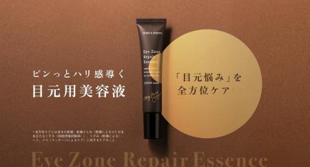 チャントアチャーム 「敏感肌向け目元用美容液」が発