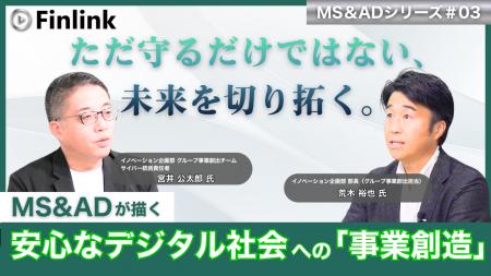 【視聴無料】MS&ADインシュアランスグループが目指す 【視聴無料】MS&ADインシュアランスグループが目指す