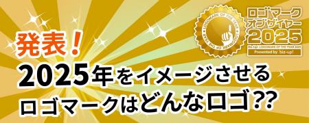 ロゴ専門デザイン会社の株式会社ビズアップが、今年で
