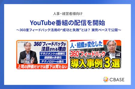 シーベース、人材育成・マネジメント課題に向き合う人