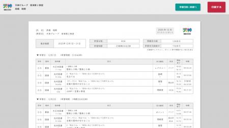 新商品『天神X』、不登校児童の「出席扱い」認定実績