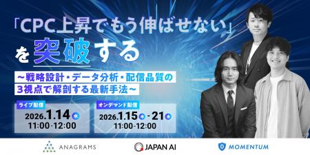 セミナー開催「『CPC上昇でもう伸ばせない』を突破す