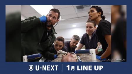 【U-NEXT】2026年1月の新着配信ラインナップを発表！