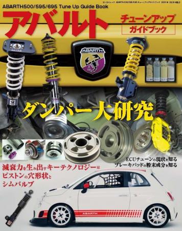 最新刊！『ABARTH 500/595/695 チューンアップガイド