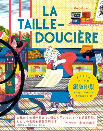 ようこそ、魅惑の銅版画の工房へ。伝統技法のヒミツを