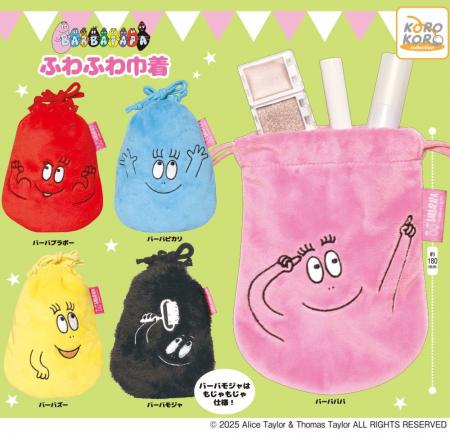 「バーバパパ」がふわふわ素材の巾着になってカプセル