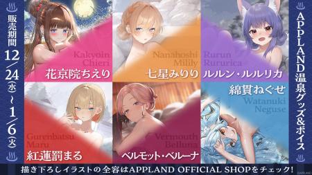 アップランド所属「.LIVE」・「ぶいぱい」メンバー合