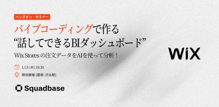 バイブコーディングでWix Storesの注文データを分析す