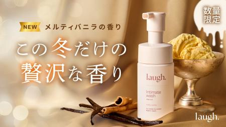 デリケートゾーンケアブランド laugh.(ラフドット)か
