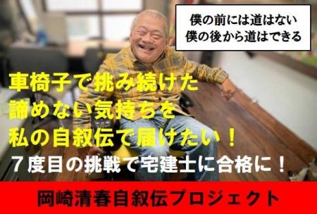 【僕の前には道はない　僕の後から道はできる】岡崎清