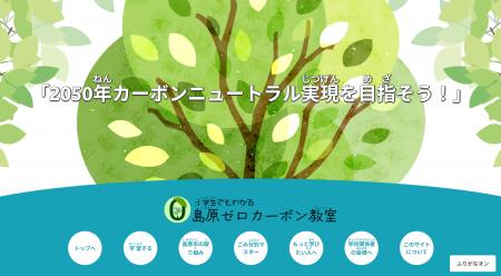 島原市「小学生でもわかる島原ゼロカーボン教室」、ウ