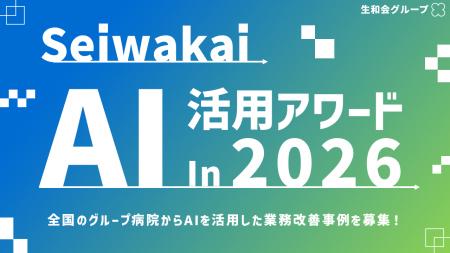 生和会グループ、AI活用を加速「Seiwakai AI活用アワ