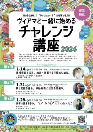 【宮崎県新富町】地域で何か始めたい人へ！ヴィアマテ