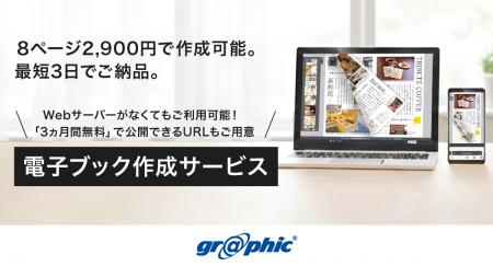 電子ブック単体でもご注文が可能に！ネット印刷のグラ