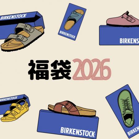 毎年大好評のBIRKENSTOCKの福袋が、今年も公式オンラ