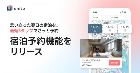 3タップで即予約！希望エリア・日付・料金確認で、条