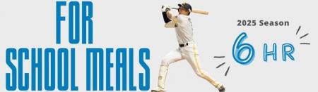 福岡ソフトバンクホークス 柳田悠岐選手、HRで途上国