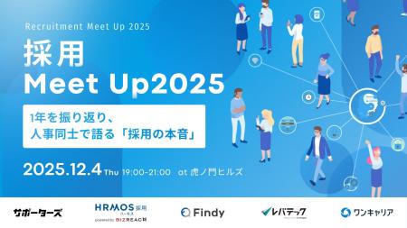 ＜開催レポート＞シェフコレ「採用Meet Up2025」にフ