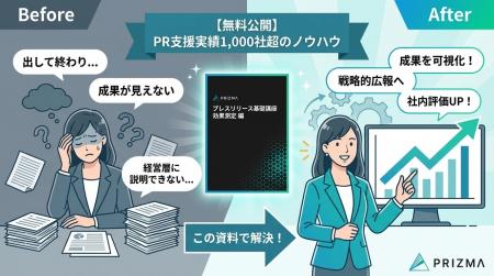 「プレスリリースって意味あるの？」　社内で評価され