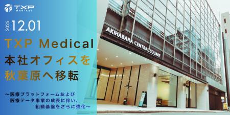 TXP Medical　本社オフィスを秋葉原へ移転