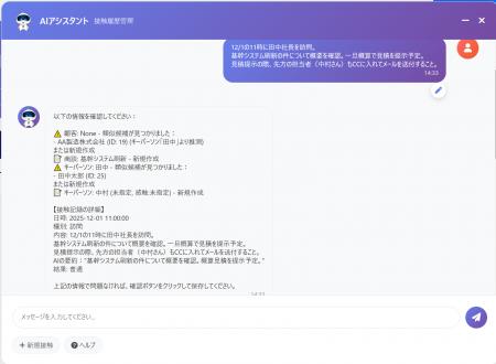 AI搭載CRM「ProSales」ver.1.2をリリース