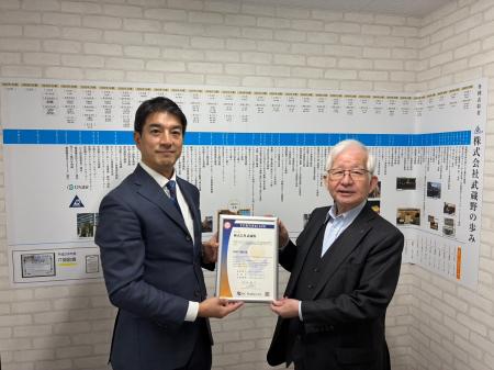 【速報】株式会社武蔵野、人的資本開示の国際規格「IS