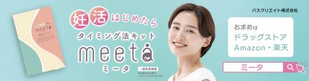 愛知県内地下鉄車内で妊活キット広告を掲出、生活動線