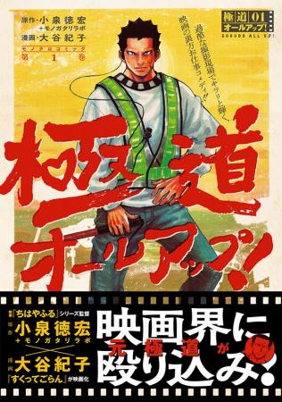 映画『ちはやふる』シリーズ監督の小泉徳宏、初の漫画
