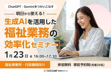 【無料開催】テックキャンプ 就労移行スクール、福岡