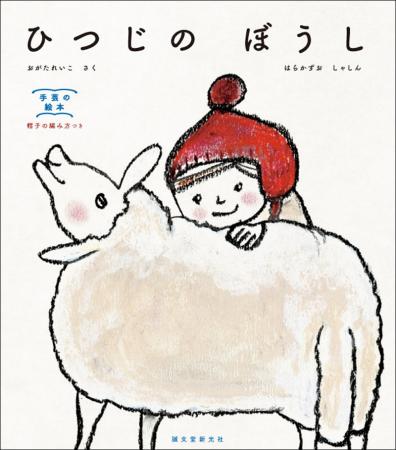 ふわふわの羊の毛。刈られて、洗われて、紡がれて糸に