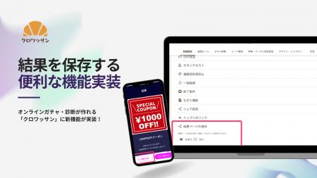 ガチャ・診断の結果ページをLINEやメールに保存できる