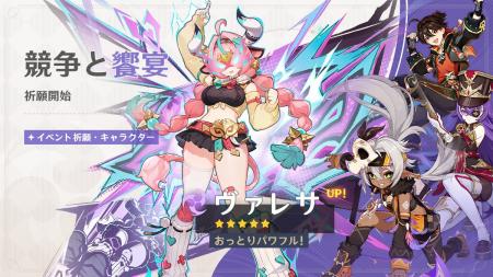 『原神』、限定★5「ヴァレサ」（CV:M・A・O）、「シロ