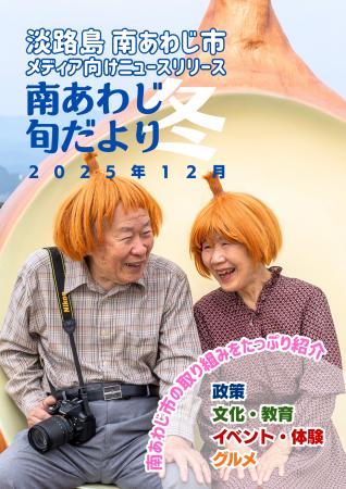 【兵庫県南あわじ市】冬の味覚「3年とらふぐ」から、