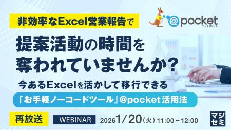 『【再放送】非効率なExcel営業報告で提案活動の時間
