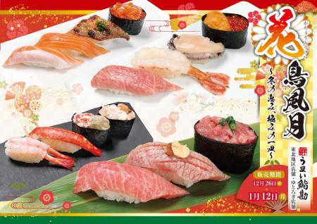 【うまい鮨勘/東北・ゆとろぎ】1年の締めくくり、年の