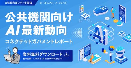【2026年1月26日まで！公務員向けレポート配信】AI最