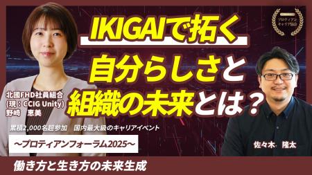 不確実な時代をどう生きるか。「好き・得意」と組織ミ